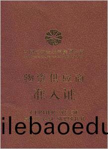 中國(guo)石油入網證(zheng)書